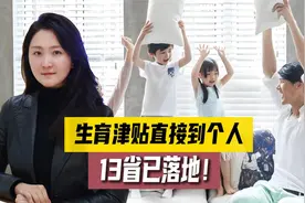 新政策：生育补贴秒到个人！生孩子是好事，不用再“求人办事”！