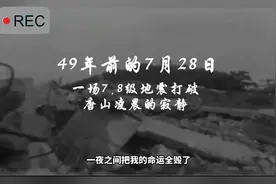 今年7月28日是唐山地震49周年纪念日🙏愿山河无恙，人间皆安