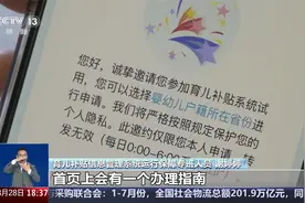 育儿补贴每年3600元 怎么申请怎么领？视频封面