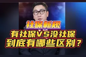 社保新规9月1日实施 ，一起看看！