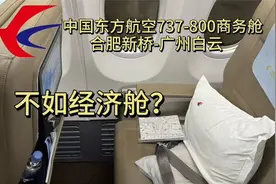 东航商务舱测评！还不如超经舱