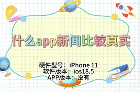 什么app新闻比较真实视频封面