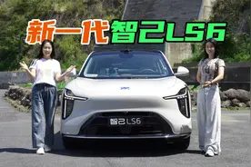 续航破千增程车试驾：智己LS6实测，通勤一周不充电？