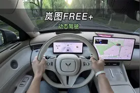 岚图FREE全维度拆解：智能驾驶+底盘调校竟有这些猫腻！
