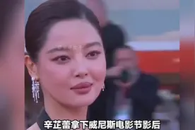辛芷蕾拿下威尼斯影后！辛芷蕾咖位超越周迅章子怡 ！视频封面