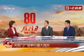 九三阅兵海上作战群有何亮点？军事专家：“鹰击”家族壮大视频封面