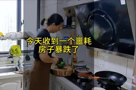今日收到坏消息，房子暴跌了😱视频封面