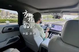 今天带大家沉浸式体验方程豹钛 3， 解锁未来出行新方式～