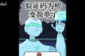 438. 原来输验证码是为了防这个！这样显得我真的很蠢！.f100113