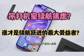 10000mAh！荣耀在三天一充，彻底走上瘾了