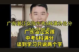 广东湛江女孩中考6科满分总分940分她考