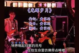 摇滚之夜，黄家驹吉他演绎《光辉岁月》