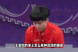 王楚钦怎么有种淡淡的幽默感 ，和孙颖莎直播爆梗不断