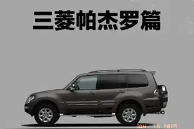 带你了解“山猫”三菱“帕杰罗”图片