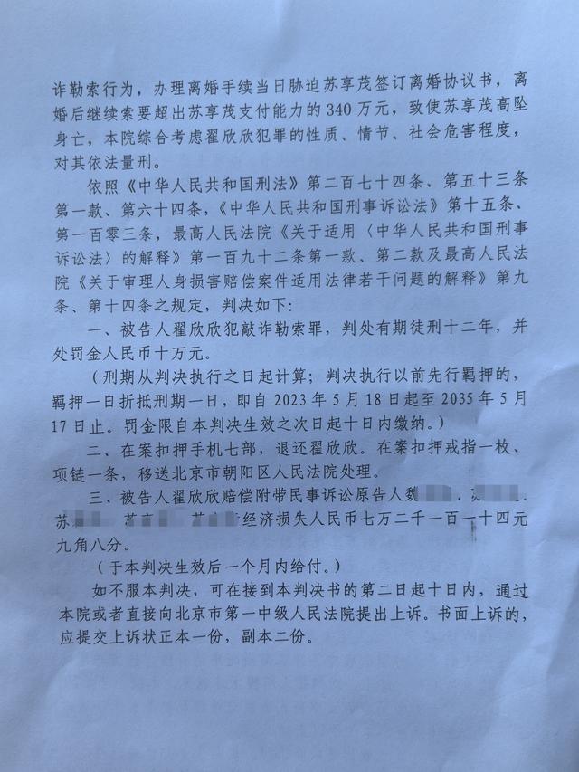 苏享茂家属发文回应翟欣欣被判12年