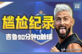 世界足坛十大尴尬记录，没有最尴尬，只有更尴尬！图片