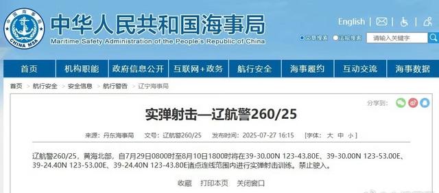 黄海北部进行实弹射击训练
