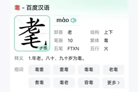 复旦大学陈果教授：“耄耋耆耈”该怎么读？图片