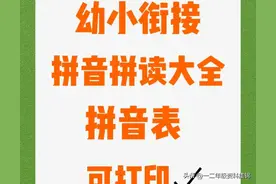 一年级拼音表与拼音拼读大全，学拼音，这一篇就够了！图片