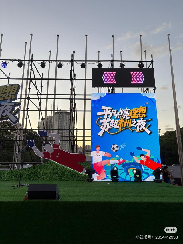 苏超的比赛氛围为何比中超更加热烈