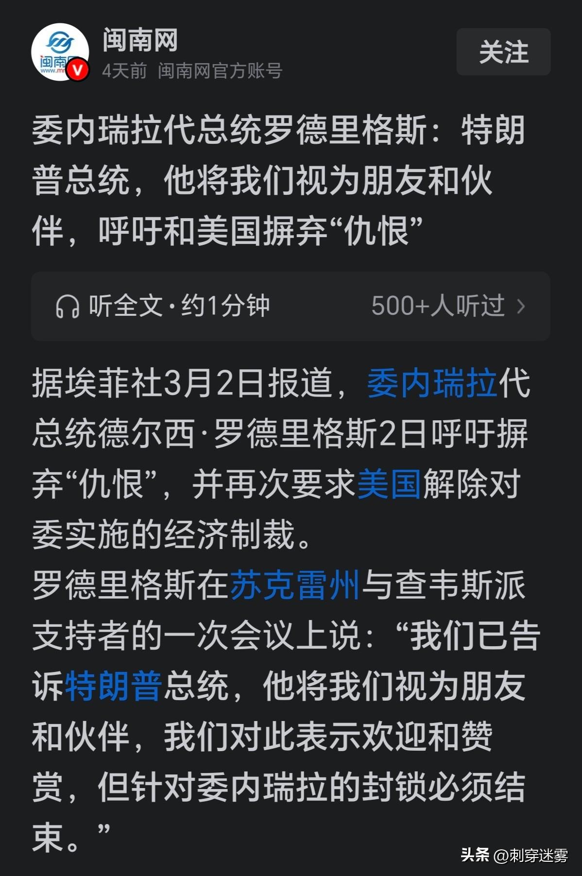 委内瑞拉代总统致函特朗普