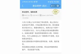 宽带安装究竟有没有7天无理由退款？怎么投诉移动？图片
