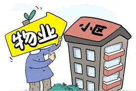 物业就是合法的强盗！根源在于国人，权利意识的淡薄图片