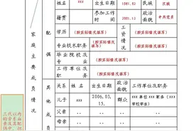 “干部履历表，很多人从入职填写就为自己前途埋下了很...图片