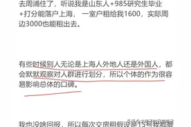 上海人对山东人的印象怎么样？网友的回答现实又扎心，恍然大悟图片