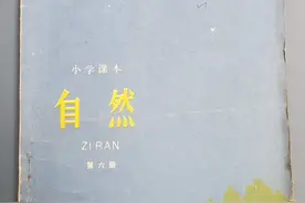 八十年代，小学自然课本图片