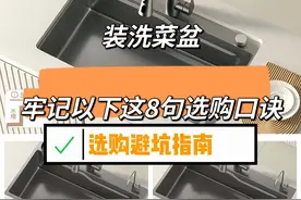 “警告各位”厨房装洗菜盆，牢记以下这8句选购口诀！安装不踩坑图片
