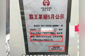 霸王茶姬竟将离职女子的身份信息公示，原因曝光，店长停职图片