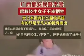 民警李燮救落水女子，把她推向岸边后牺牲，她狠心抢走绳子推开他图片