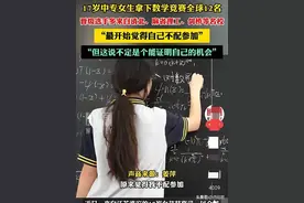 在这个世界上，数学天才是非常宝贵的。姜萍图片