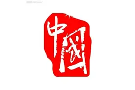 易错字集锦： 1.狡黠（ jiǎo xiá） 2图片