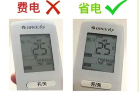 空调省电小妙招图片