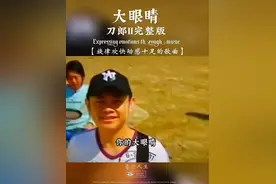 19“大眼睛” 刀郎讲述歌曲创作背景（19） —图片