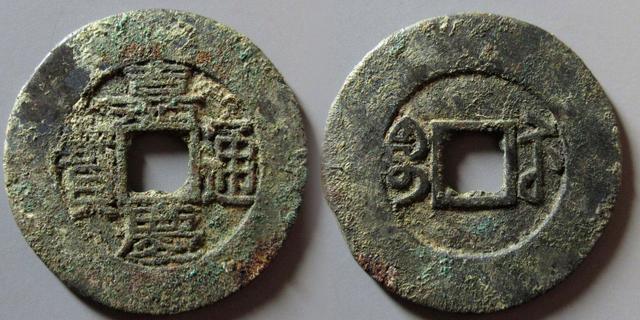国庆节热门古钱币线上交易平台最新成交价！