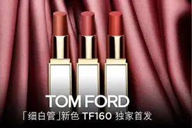 TOM FORD唇膏细白管160新色京东首发 打造秋冬绝美“美拉德”唇妆图片