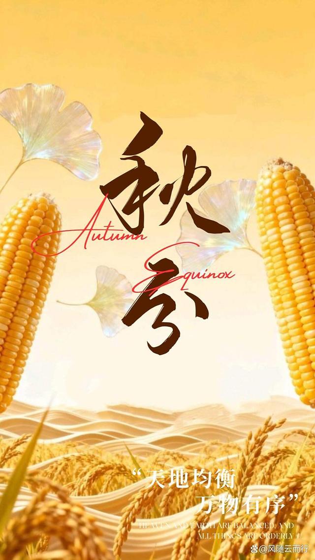 12条秋分·藏在时光里的秋日絮语