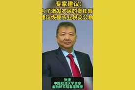 张捷专家：恢复征收农业税，不能忽视农村的实际情况图片