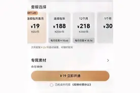 剪映很多功能开始收费了，有没有免费的剪辑软件呢？图片