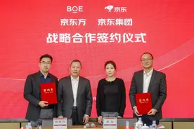 京东集团与京东方达成战略合作，携手发挥新型实体企业增长效能图片