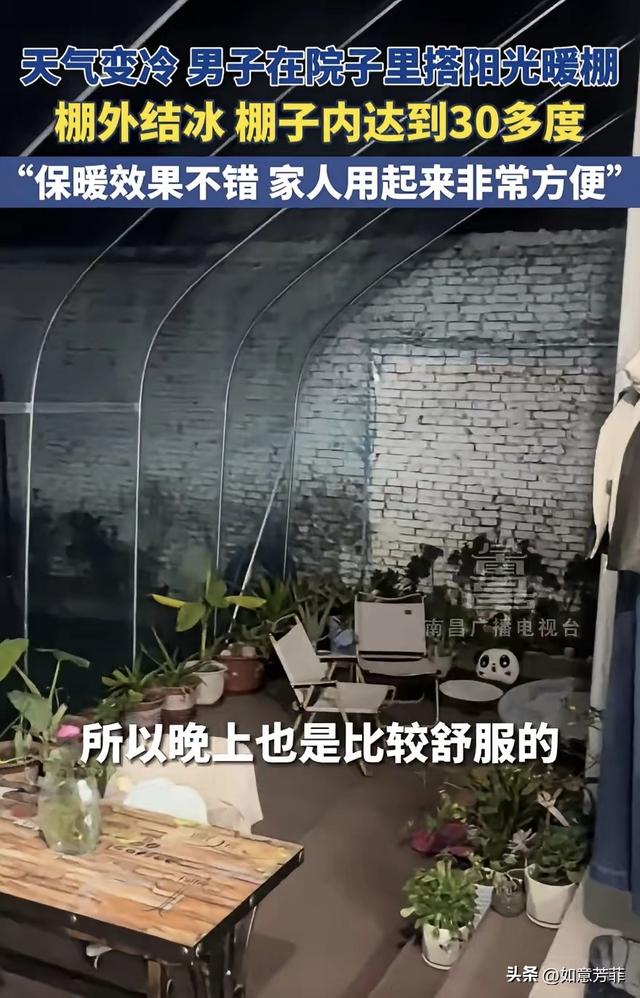 冬天你会搭阳光暖棚取暖吗