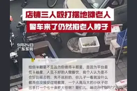 东莞一店铺3人围殴七旬大爷后续，双方均受伤达成和解，真相扎心图片