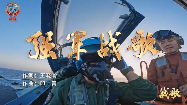 东部战区重磅发布《强军战歌》