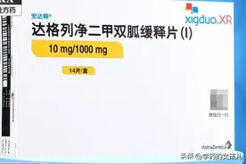 长期服用达格列净二甲双胍缓释片，身体会发生这4种变化图片