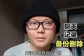 抖音聊天记录删除了还能恢复吗 抖音聊天记录怎么备份