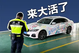 给“车管所”一点小震撼！5台痛车备案VLOG #痛车 #彩绘贴膜
