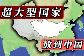 把世界上所有超大型国家地图放到中国对比面积 #地图